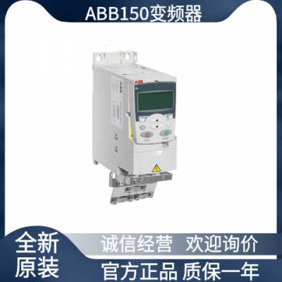 全新ABB变频器ACS150-03E-03A3-4 额定功率1.1KW 三相电压380-480V
