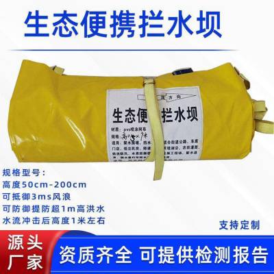 灌溉排涝聚水围堰消防救援生态便携拦水坝防汛抗洪河道截流堵水坝