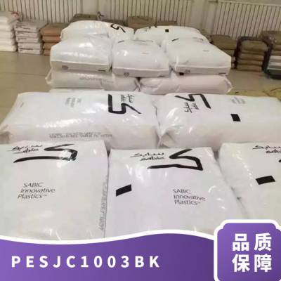 PES 基础创新塑料(美国) JC1003-BK 阻燃 高刚性 抗蠕变 聚醚砜树脂