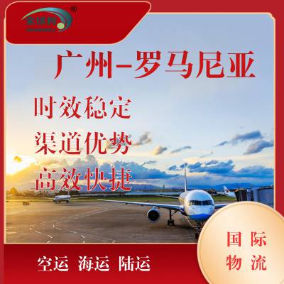 出口国际快递空运海运报关买单报关电子报关出报关单证罗马尼亚