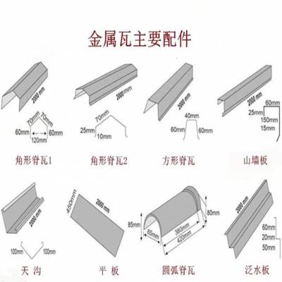 彩麟彩石金属瓦防腐防火新型轻质彩石瓦配件