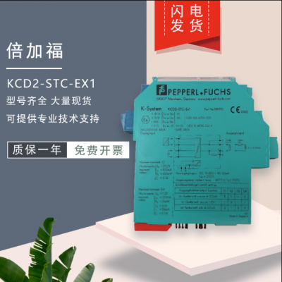 原装P+F倍加福传感器KFD2-SH-EX1开关量输入安全栅