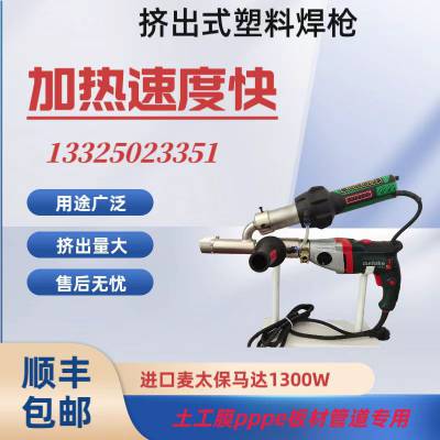 PPPE焊条挤出机HDPE土工膜防渗膜单轨焊接机挤压式大焊枪