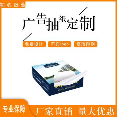 河南郑州初心纸业 抽纸厂家 专业定制纸巾抽纸纸杯 印logo 宣传标语 批发