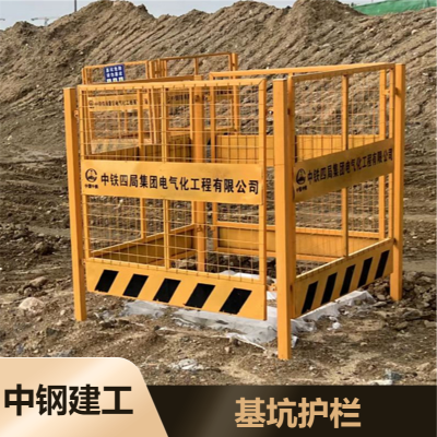 中钢定型化基坑护栏 工地施工临边警示安全围栏支持定制