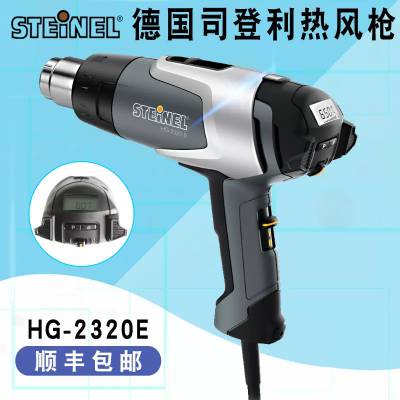 HG-2320E Թҵ STEINEL˾ ȷͲ ȷǹ