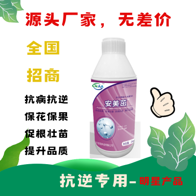 安美茁（抗逆专用）含氨基酸水溶肥料微量元素型