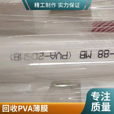 蚌 埠 回收纺织厂库存PVA纤维 聚乙烯醇薄膜 大理石脱膜 PVA薄膜 回收维纶