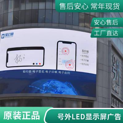 天津号外led全彩LED显示屏/户外广告屏投放联系电话