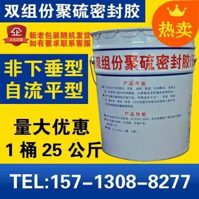 双组份聚硫密封胶防水材料水池隧道公路道路工程防水胶粘剂黑胶AB胶双组份聚氨酯密封膏建筑材料涂料生产厂家