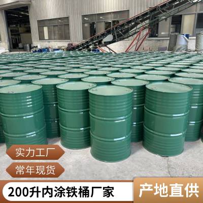 国标200L镀锌桶 208LPVF内涂铁桶 L绝缘漆用 PVF EPR缩口 生产商