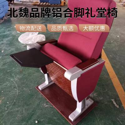 礼堂椅工厂生产厂家 学校报告厅座椅 报告厅座椅 会议室座椅