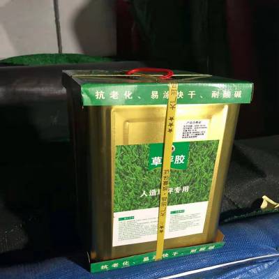 草坪胶水足球草运动场地跑道涂粘拼接带耐粘塑料草皮人工铺设地垫草