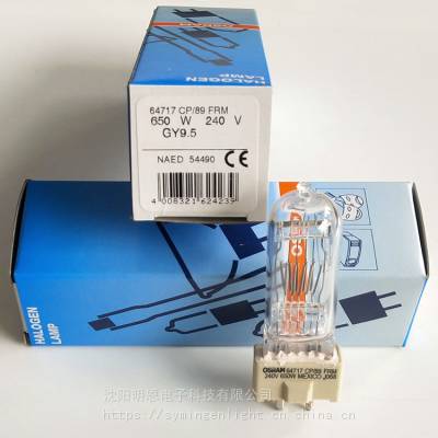 OSRAM/ 64717 CP/89 240V650W GY9.5 聚光灯 暖光灯 影视舞台灯泡