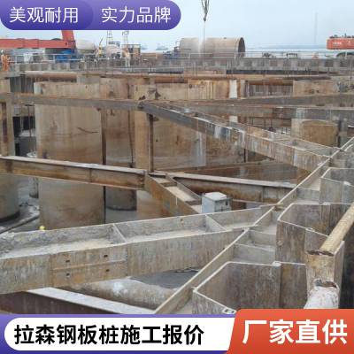 打拔12米15m拉森钢板桩施工费用 作业高效 当天发货