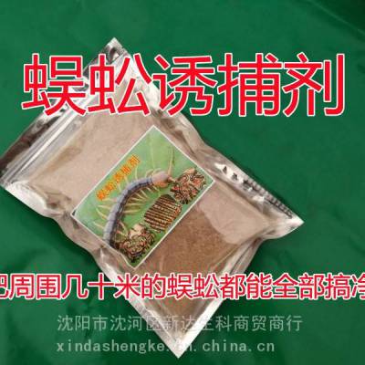 怎么捕捉蜈蚣引捕蜈蚣引捕剂捉蜈蚣方法每天收获几十斤引捕剂买就送配方