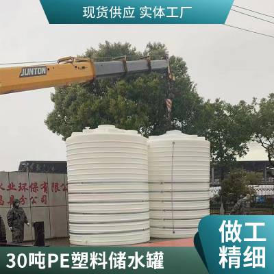 乙二醇槽罐30吨30立方塑料储罐圆形食品级pe储罐