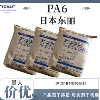 日本东丽PA6 1011G-45 45%玻纤增强 高抗冲 高冲击 家电部件