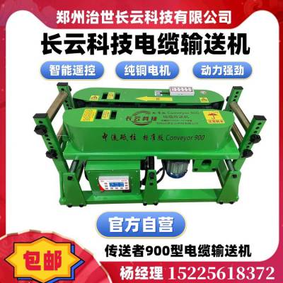 电缆输送机生产厂家 放线机 管道皮带输送机 电缆放线机器