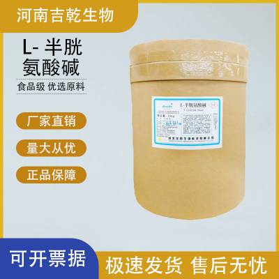 L-半胱氨酸碱 食用氨基酸 现货食品级营养强化剂高含量