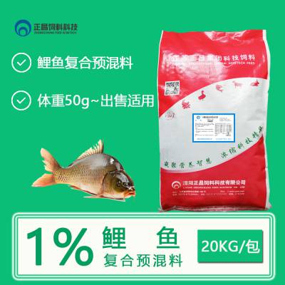 F05CF正昌饲料科技1%鲤鱼（体重50g~出售）复合预混合饲料