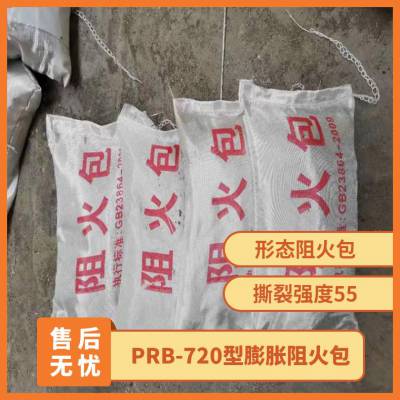 硕雪PRB-720型膨胀阻火包 PZ防火包 电缆封堵用耐火包