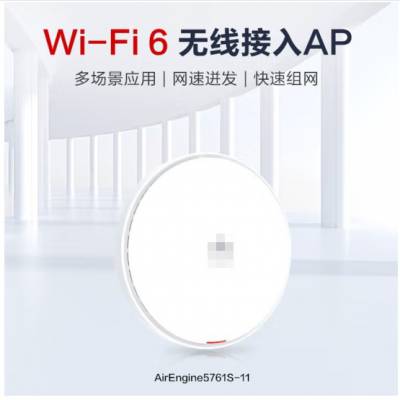 华为AirEngine 5761S-11 双频4流 速***达1.775Gbp 企业级网络无线A