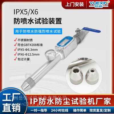 IPX5防水测试装置新能源汽车线束ipx6k防水试验箱岳信