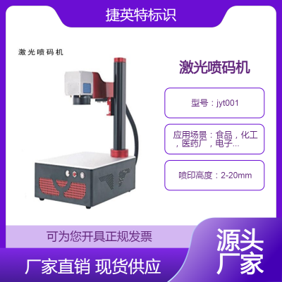 自动pcb喷码机 线路板激光打码机 全自动在线喷码就选捷英特标识