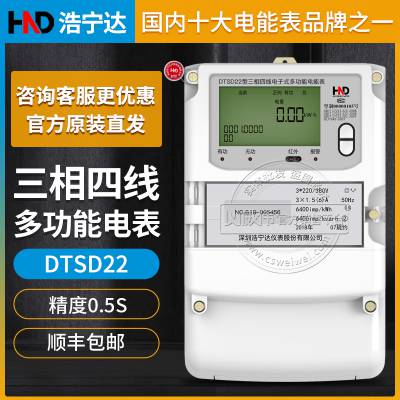 多功能电表 深圳赫美DTSD22三相多功能电表 20000imp/KWh