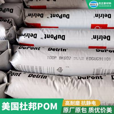 增强级美国杜邦POM_防火POM Delrin500P_传送机用POM