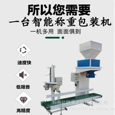 自动称量有机肥颗粒包装机 颗粒粉剂称重包装机 小型有机肥生产线