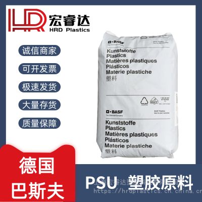 高刚性 PSU德国巴斯夫S2010G6 汽车密封条 30%玻纤增强 电子配件聚砜PSU