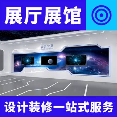 北京智能电力企业展馆方案设计 互动多媒体国网企业展厅