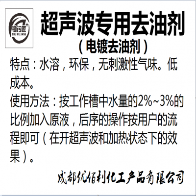 金属电镀去油剂超声波专用去油成都洗网水生产厂家