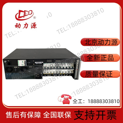 河北 动力源 DUMC-48/30H 嵌入式高频开关电源系统 48V120A 高度3U 机框