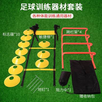 敏捷梯套装标志碟阻力伞拉力带可拆卸跨栏足球训练器材套装跨境