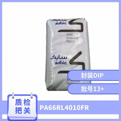 PA66   RL4010 FR ȶ  Ӧ ҵ粿