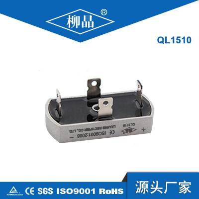 柳晶单相整流桥模块桥式 QL1510 QLF15A 充电桩大功率光伏整流器 32*60