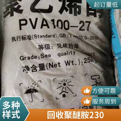 回收D270环氧固化剂聚醚胺 废料回收