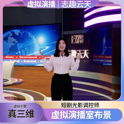 虚拟舞台灯光广东会场直播设备手机绿幕软件志趣云天视频抠像教程