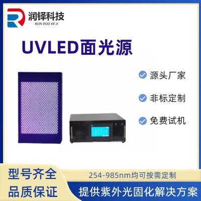 大功率uvled面光源 胶水固化紫外LED固化设备 UV光固化机