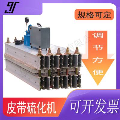 矿山输送带用硫化机 整体皮带硫化机快速连接