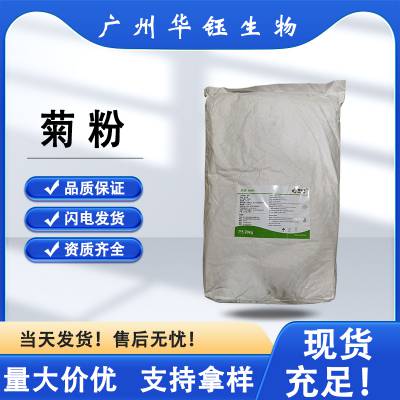 维乐夫牌食品级菊粉 食品甜味剂 水溶性膳食纤维 1kg起批现货直发