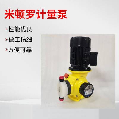 供应米顿罗计量泵 米顿罗加药泵 隔膜计量泵GM0025TL1MNN