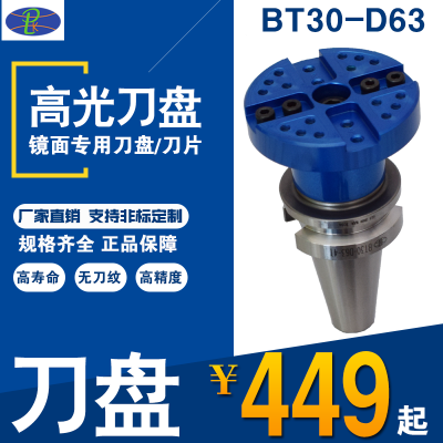 生产高光刀盘BT30-D58 D63镜面铝合金刀盘