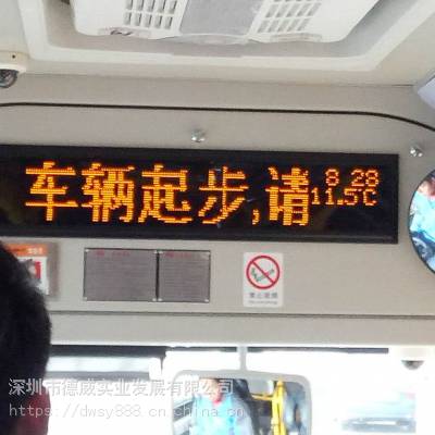 德威P7.62公益宣传语音到站提醒公交车内 LED电子显示屏