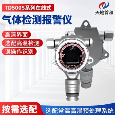 在线式氨气探测仪TD500S-NH3报警器 音量90-120分贝