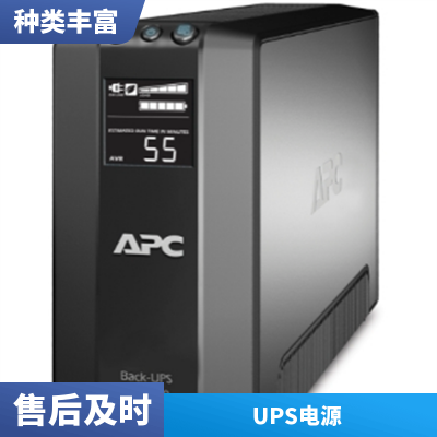 APC施耐德BR1500G-CN UPS不间断电源 865W/1500VA家用电脑群晖NAS自动关机