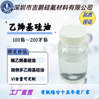 高脱乙烯基硅油 挥发份小于0.1% 低环体 乙烯基硅油生产厂家